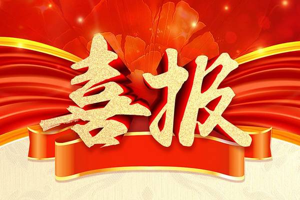 喜訊：混凝土公司成立花都第一(yī)分(fēn)公司   